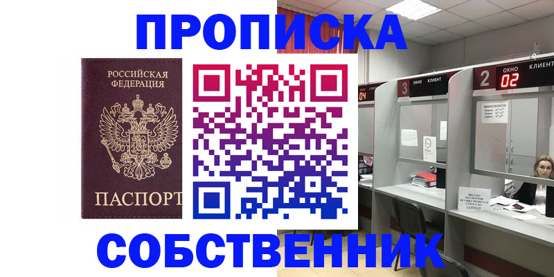 прописка для военкомата в Строителе